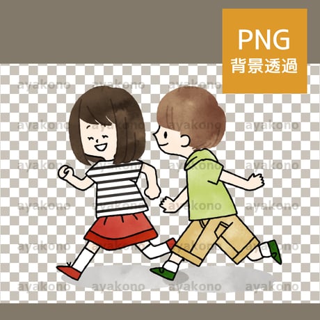 男の子と女の子-水彩【PNG】