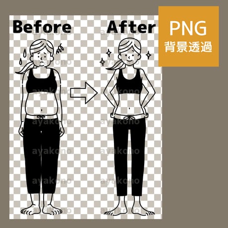 ダイエットをした女性のビフォーアフター-黒【PNG】