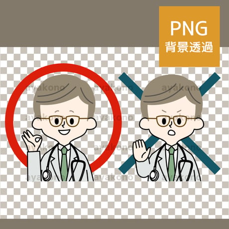マルバツを表現する男性医師【PNG】