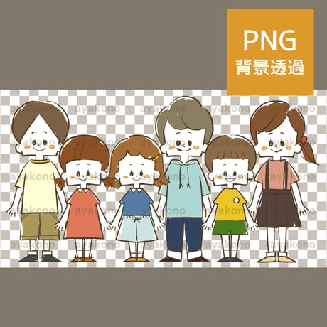 笑顔の子どもたち【PNG】