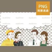 想像している働く人々【PNG】