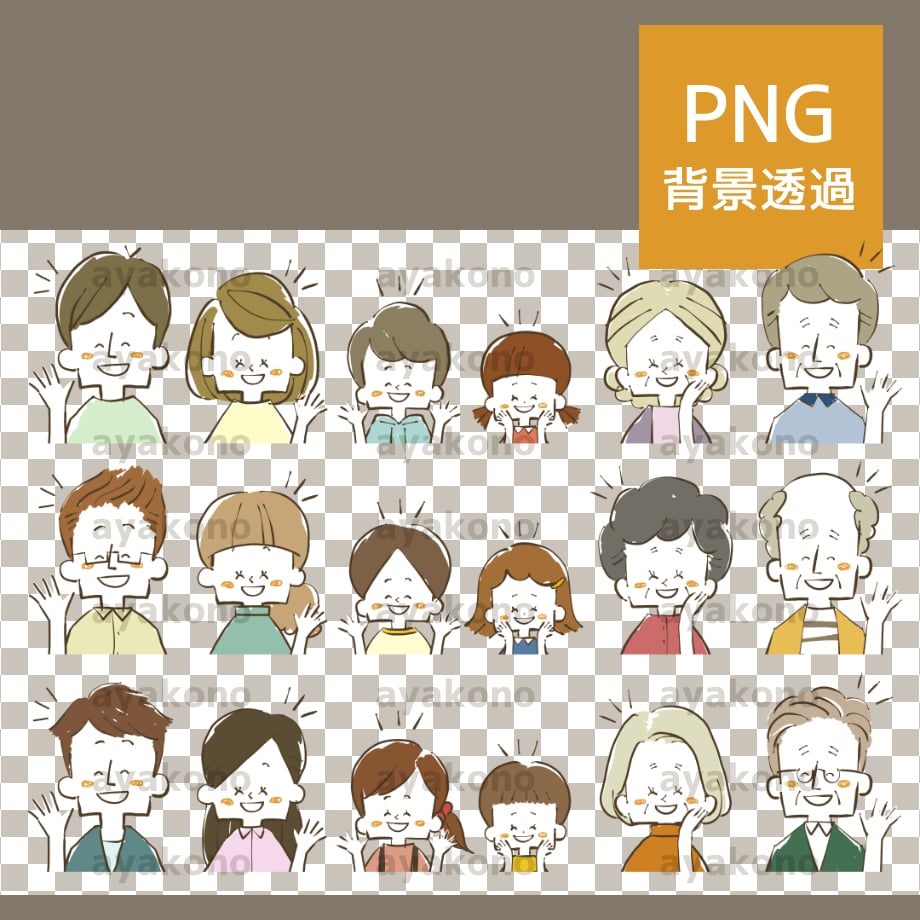 笑顔の三世代家族セット【PNG】 | 素材販売所