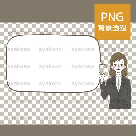 人差し指を立てているスーツを着た女性と吹き出し【PNG】