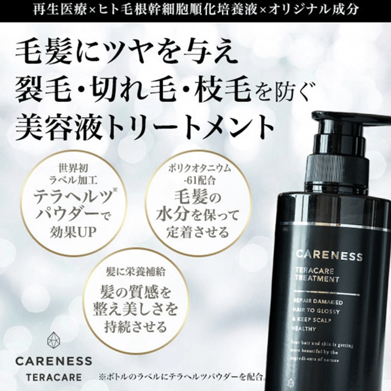 ケアネス テラケア トリートメント 400g ヒト毛根幹細胞 再生