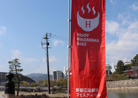 ※開催終了　第7回　新春！広島燗酒フェスティバル　2026 　日本酒前売券（電子チケット）