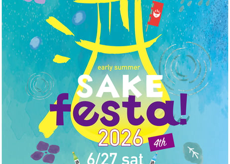 ※開催終了　第4回　early summer SAKE festa！2026 　前売券（電子チケット）