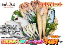 干物ギフトセット　送料込み