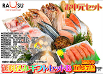 お中元ギフトセットB　送料込み