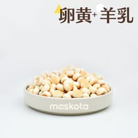 無添加 国産 羊乳と卵黄のボーロ（小粒・やさしい口どけ）ペットおやつ 犬猫用