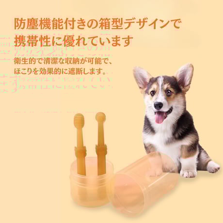 ペット用シリコン歯ブラシ 舌クリーニングブラシ 収納ボックス付き 2本セット