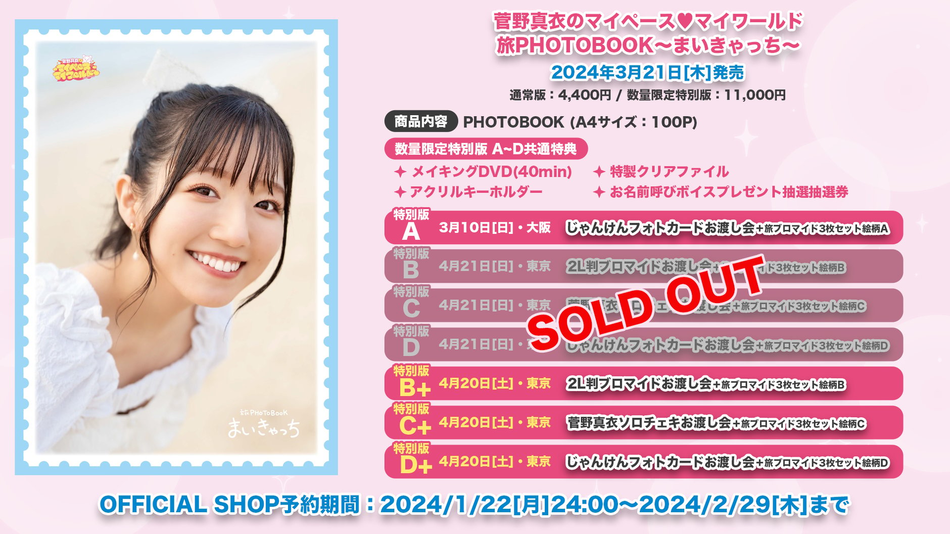「菅野真衣のマイマイルド」フォトブック沖縄ロケショップ