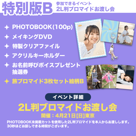 菅野真衣のマイマイルド」フォトブック沖縄ロケショップ