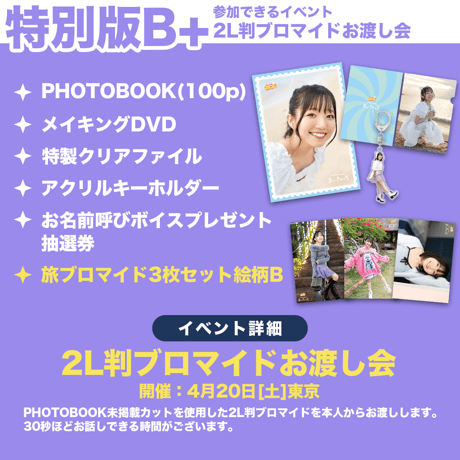 菅野真衣のマイマイルド」フォトブック沖縄ロケショップ