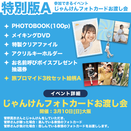 菅野真衣のマイマイルド」フォトブック沖縄ロケショップ