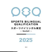 スポーツバイリンガル検定2025公式テキストver.2
