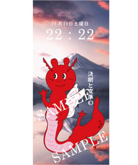 『2024開運龍神 赤龍』決断力・変革のサポート