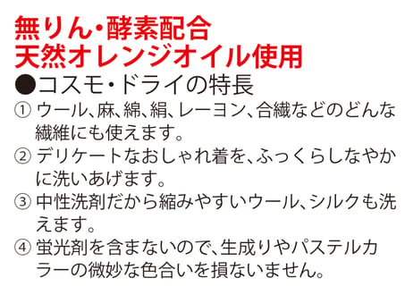 コスモドライDX