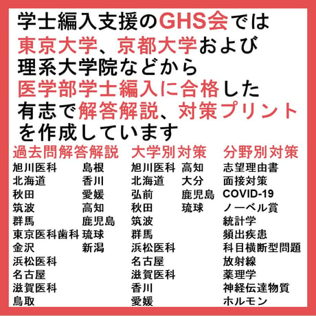 3ヵ年 大阪大学 生命科学 / 物理学 / 化学 （2024-2026年度）  医学部医学科 学士編入試験