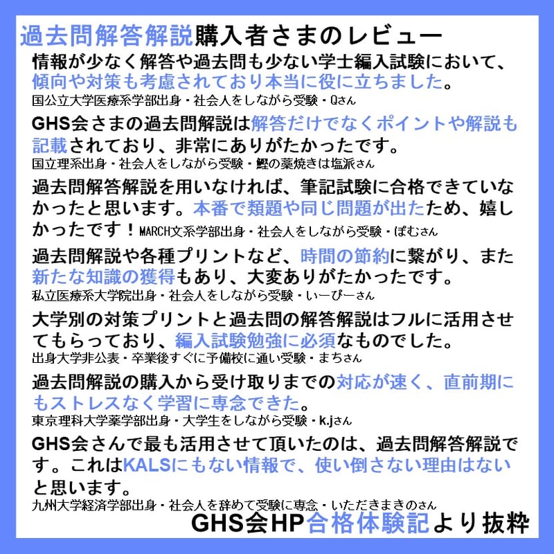 滋賀医科大学 総合問題(2023年度) | GHS会STORES店 滋賀医科大学 総合問題(2023年度) | GHS会STORES店