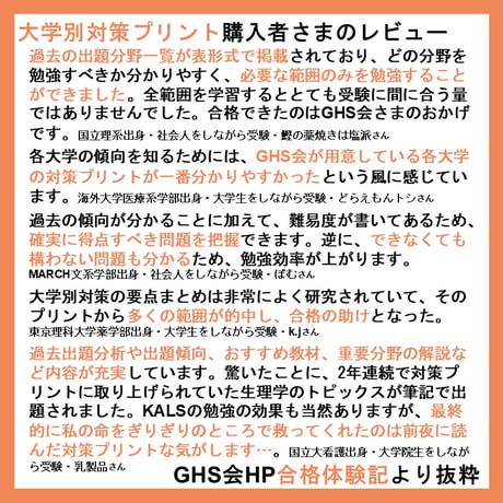 大分大学 対策プリント  医学部医学科 学士編入試験