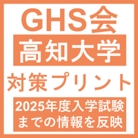 北海道大学 対策プリント | GHS会STORES店