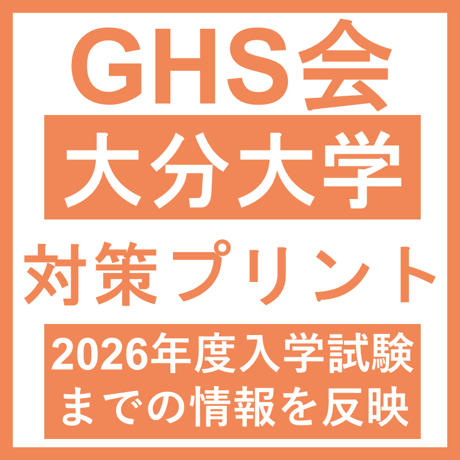 鹿児島大学医学部学士編入　対策プリント、(理科)解答解説 鹿児島大学医学部学士編入 対策プリント、(理科)解答解説 鹿児島