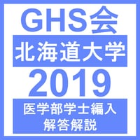 北海道大学 対策プリント | GHS会STORES店