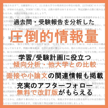 大分大学 対策プリント  医学部医学科 学士編入試験