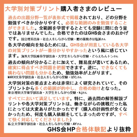 名古屋大学 対策プリント  医学部医学科 学士編入試験