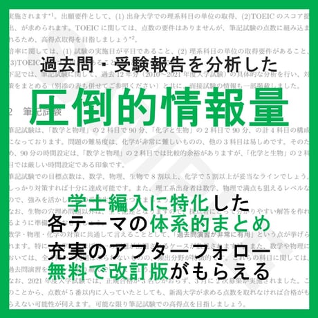 放射線対策プリント  医学部医学科 学士編入試験