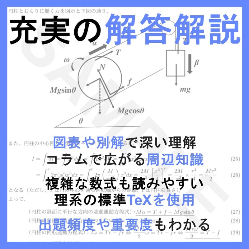 東京医科歯科大学 自然科学総合問題（2022年度） | GHS会STORES店