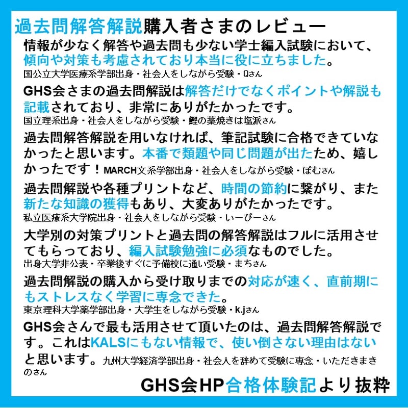 愛媛大学 自然科学総合問題(2023~2025年度)おまけつき | GHS会 愛媛大学 自然科学総合問題(2023~2025年度)おまけつき | GHS会