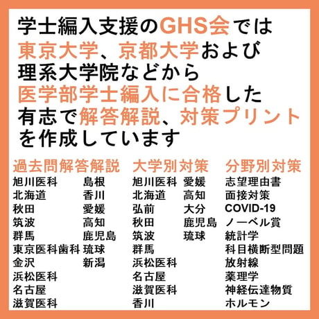 名古屋大学 対策プリント  医学部医学科 学士編入試験