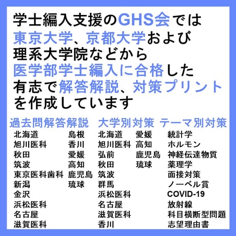 新潟大学 数学/物理/化学/生物（2011年度）  医学部医学科 学士編入試験