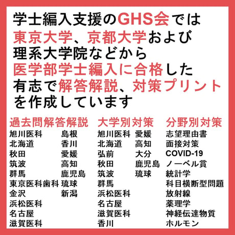 東京科学（旧・東京医科歯科）大学 自然科学総合問題（2019~2026年度）おまけつき 医学部医学科 学士編入試験