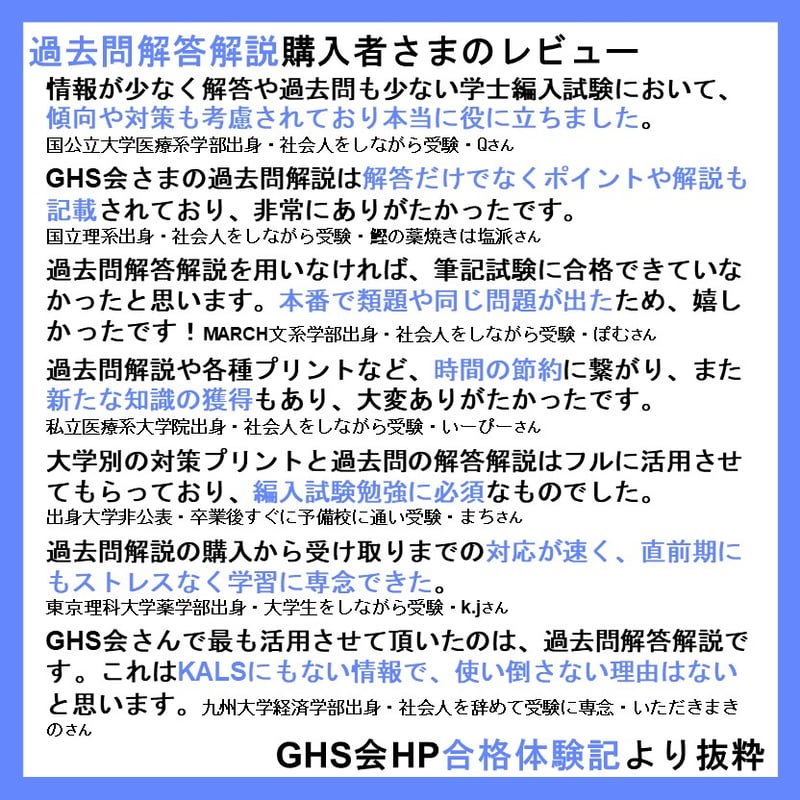 高知大学 総合問題B（2019年度） | GHS会STORES店