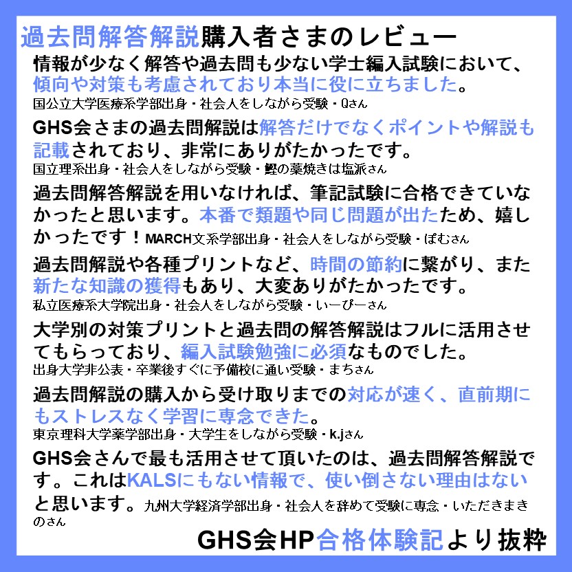 高知大学 総合問題B（2019年度） 医学部医学科 学士編入試験 | GHS会