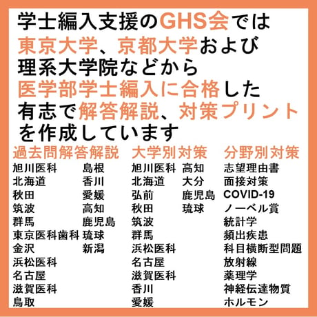 大分大学 対策プリント  医学部医学科 学士編入試験