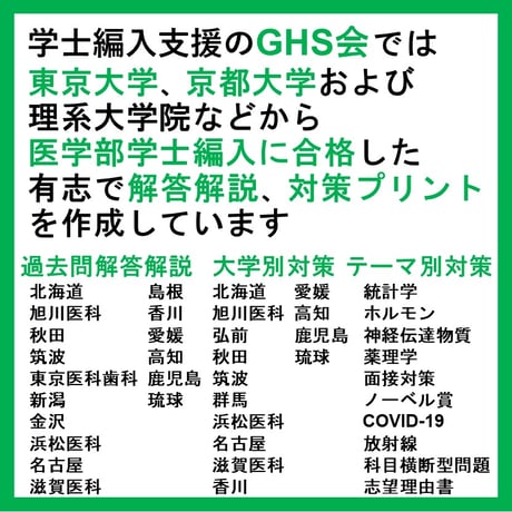 放射線対策プリント  医学部医学科 学士編入試験