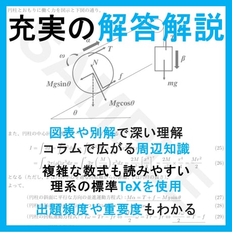 旭川医科大学 生命科学（2023~2025年度）おまけつき 医学部医学科 学士編入試験