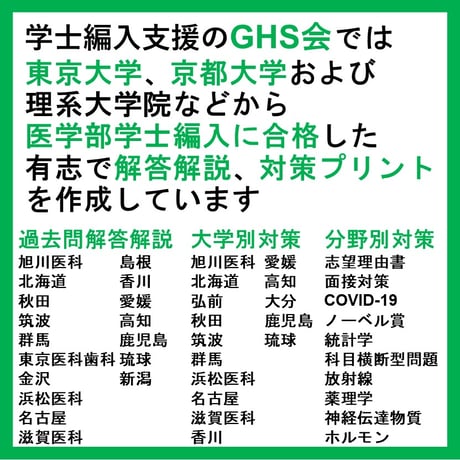 志望理由書対策プリント  医学部医学科 学士編入試験