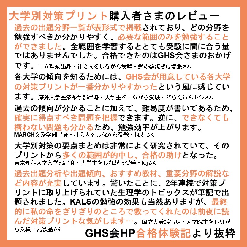 弘前大学 対策プリント 医学部医学科 学士編入試験 | GHS会STORES店