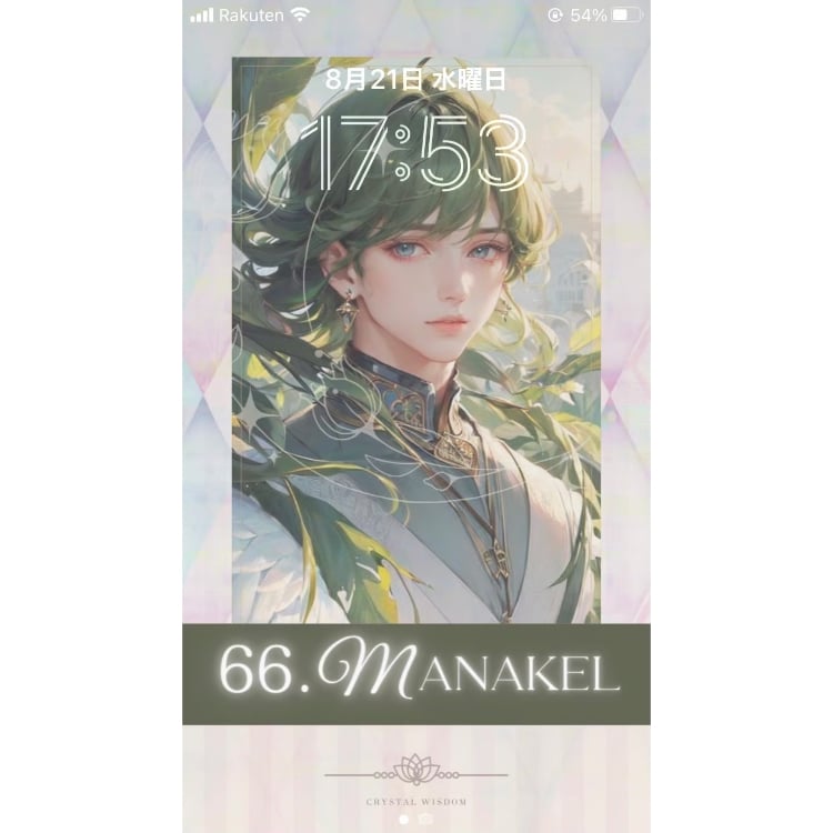 守護天使待受】2/15～2/19【マナケル】 | CRYSTAL WISDOM