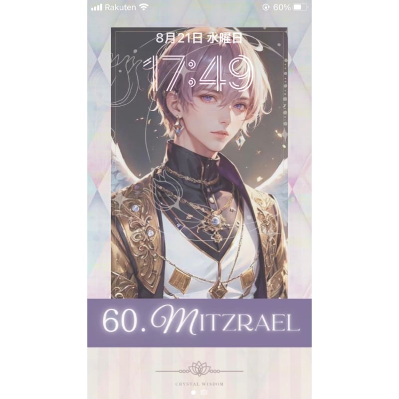 守護天使待受】1/16～1/20【ミツラエル】 | CRYSTAL WISDOM