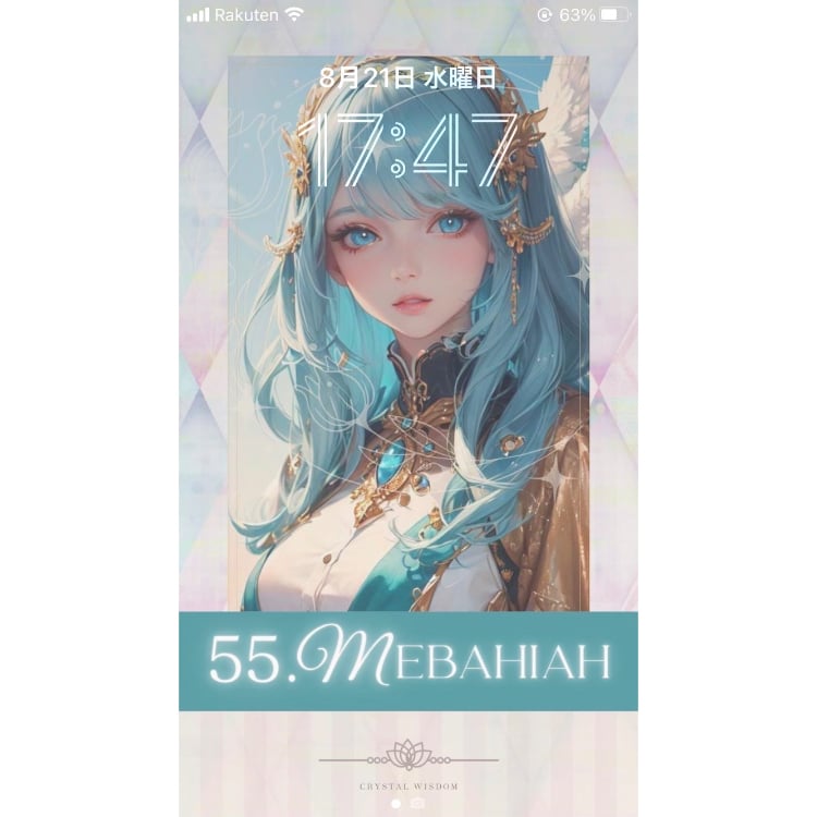 守護天使待受】12/22～12/26【メバヒア】 | CRYSTAL WISDOM