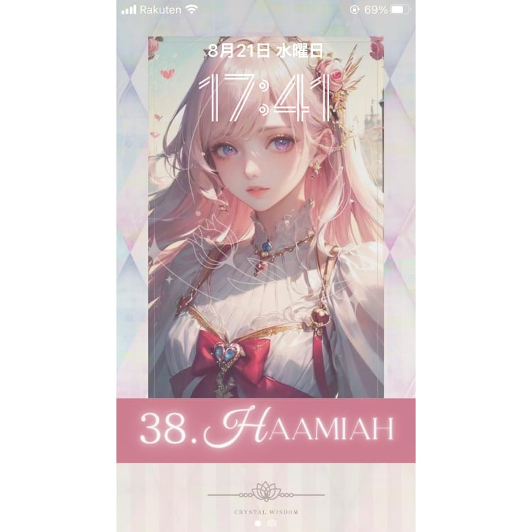 守護天使待受】9/29～10/3【ハミア】 | CRYSTAL WISDOM