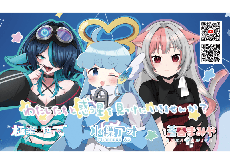 水縹アオ☆極楽やご☆蒼香まみや | Hermestage STORE