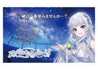 かわしろみう⭐Vプラネカード