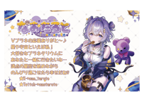 なおたろと⭐Vプラネカード