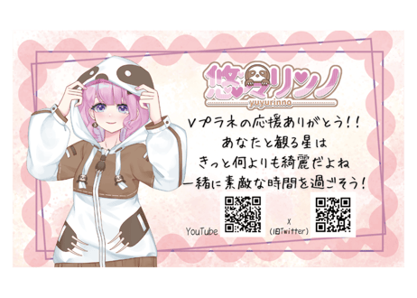 悠々リンノ⭐Vプラネカード